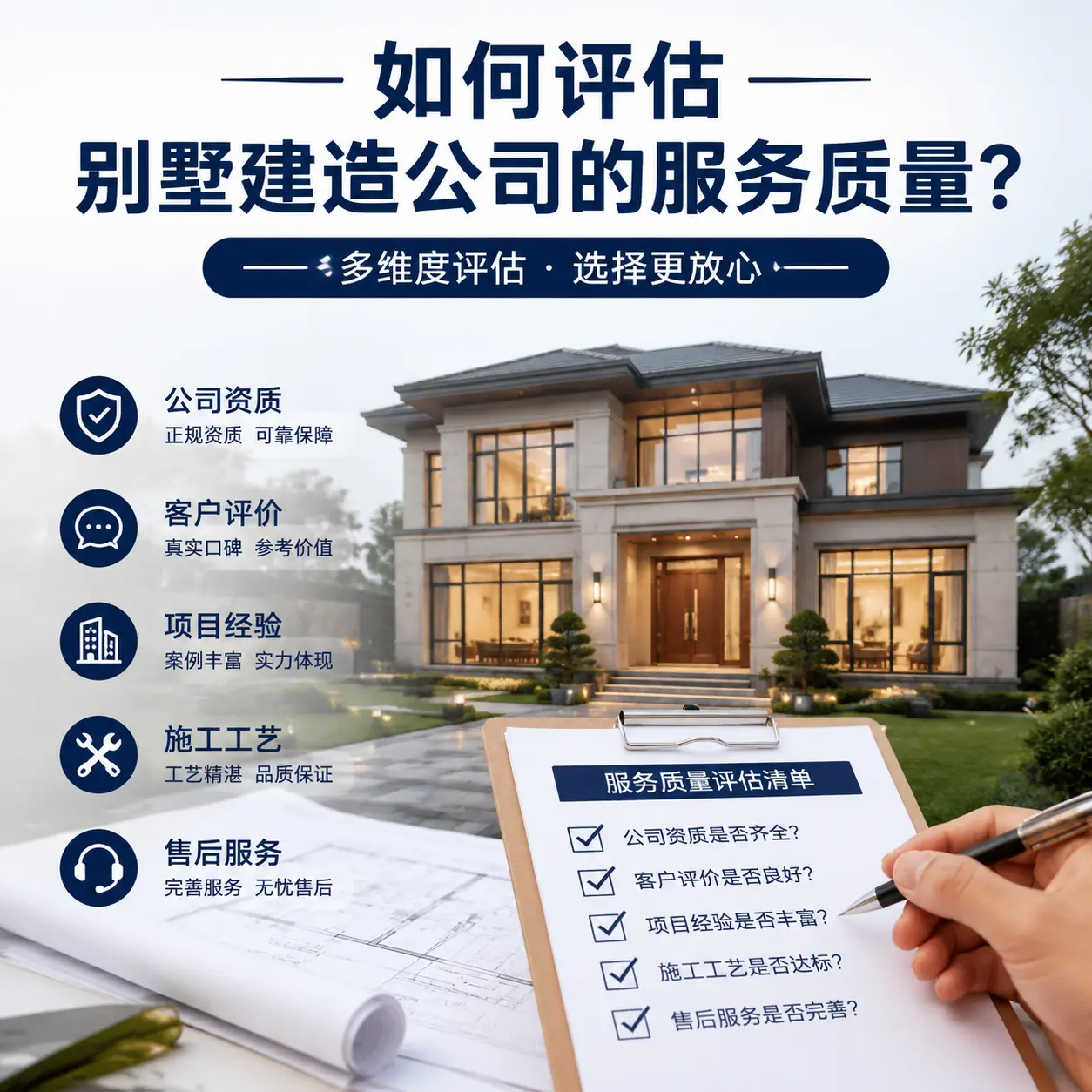如何评估 紫云 别墅建造公司的服务质量?