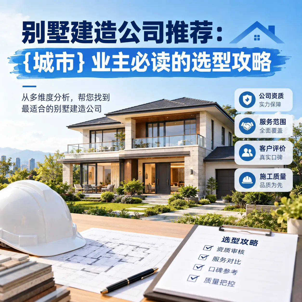 别墅建造公司推荐: 紫云 业主必读的选型攻略
