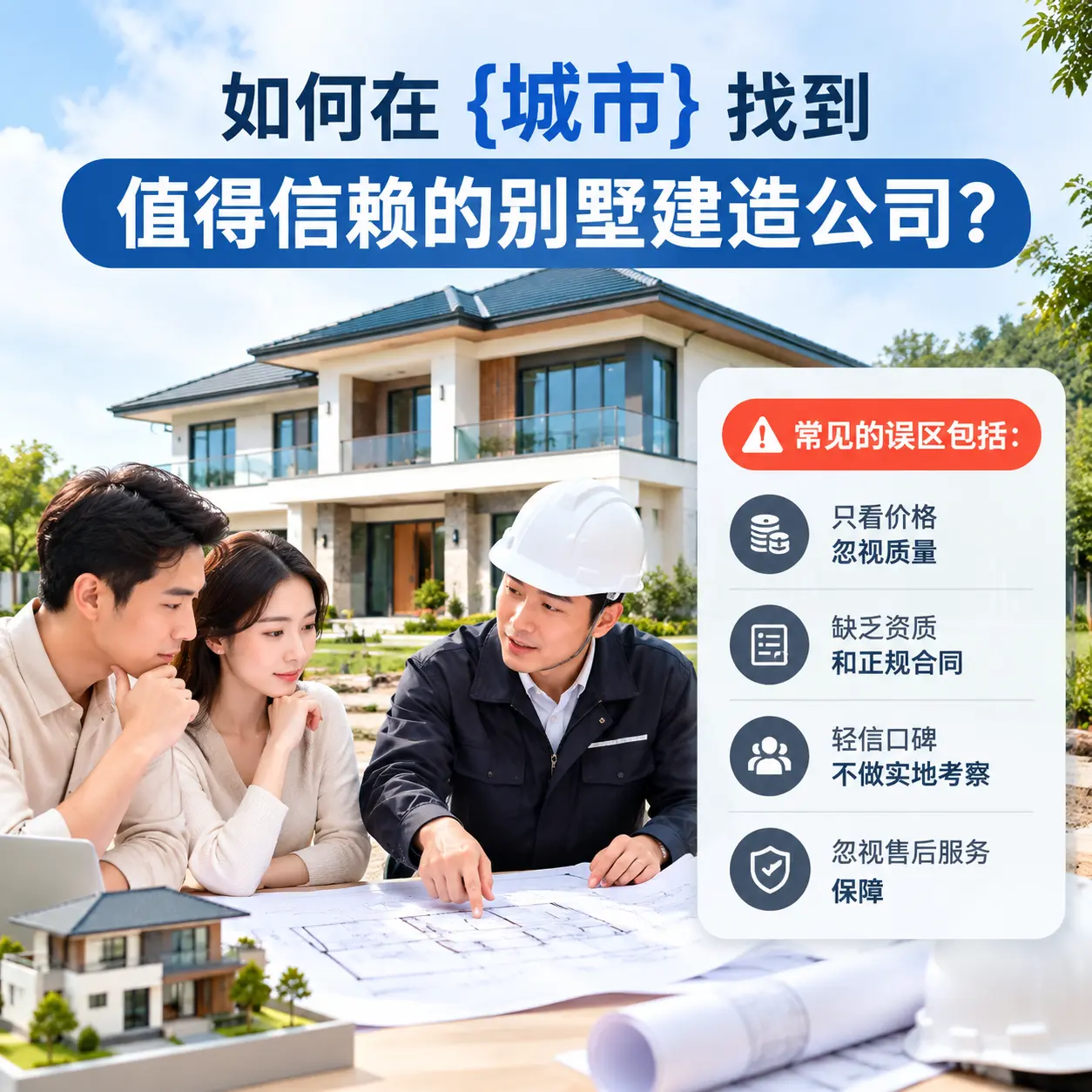 如何在 紫云 找到值得信赖的别墅建造公司？