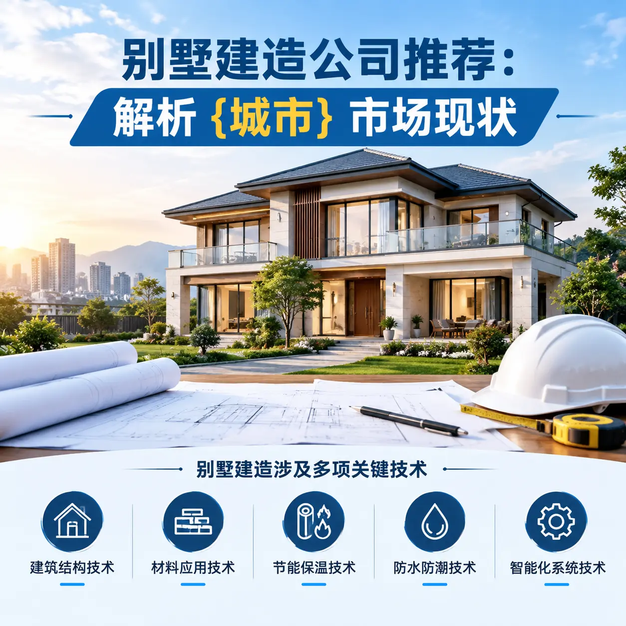 别墅建造公司推荐:解析 紫云 市场现状